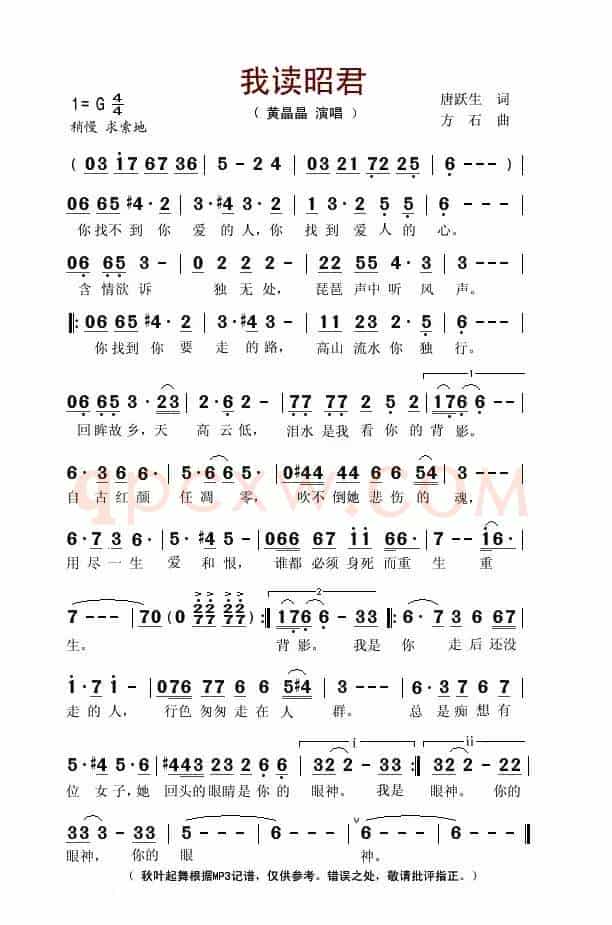 我读昭君