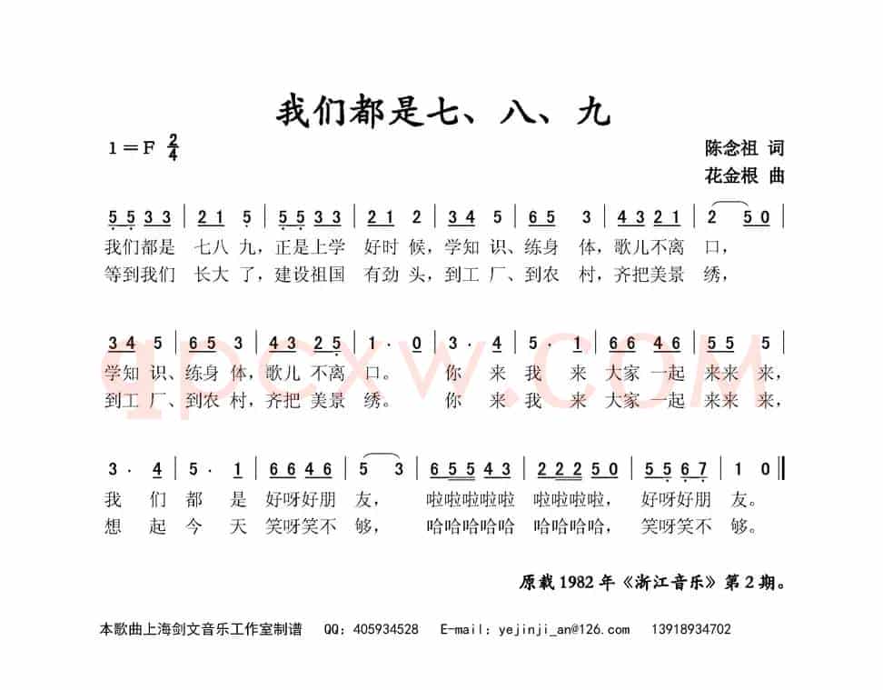 我们都是七、八、九