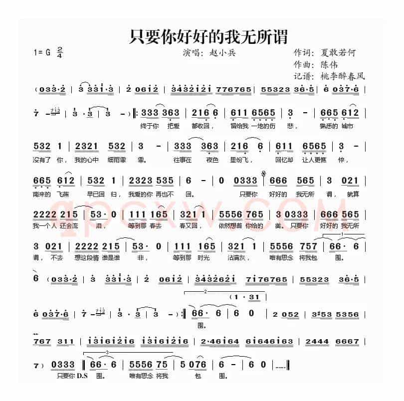 只要你好好的我无所谓