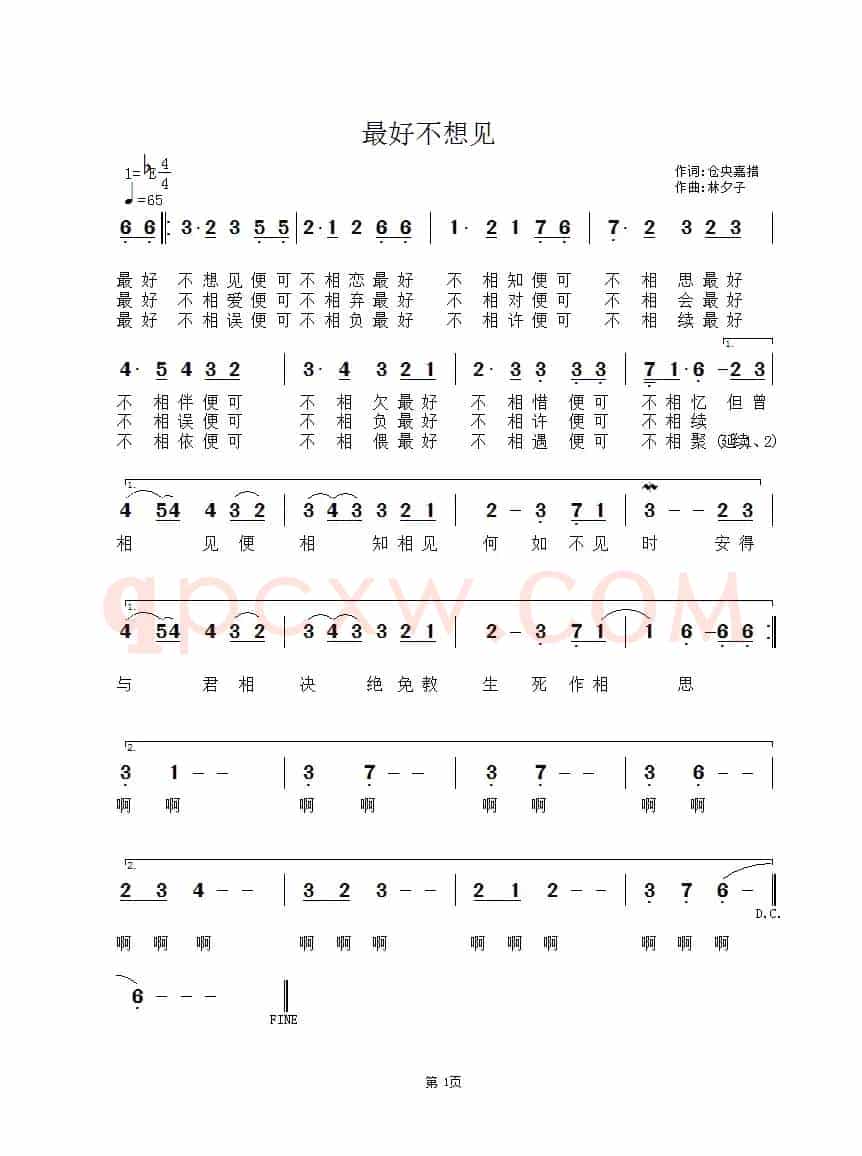 最好不相见（仓央嘉措词 林夕子曲）