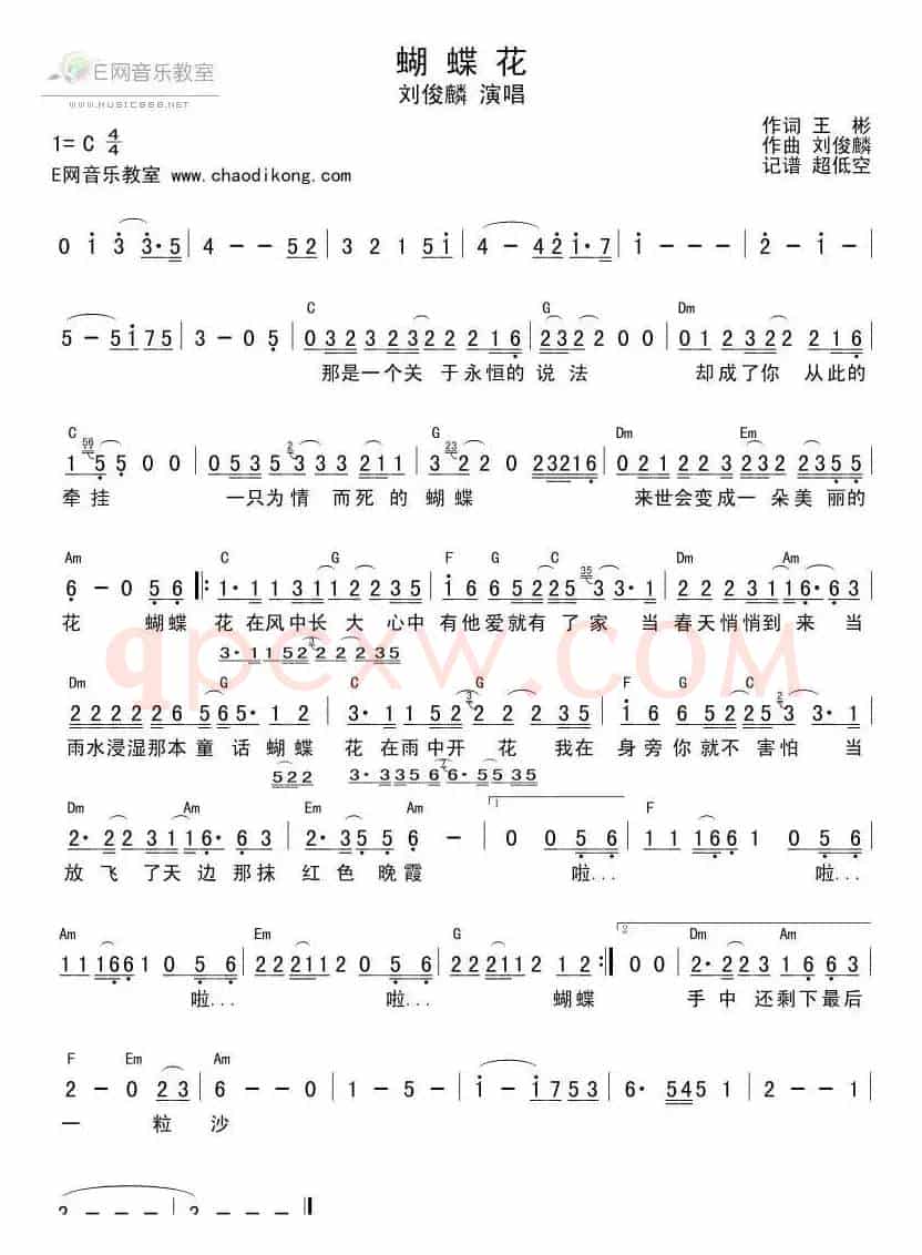 蝴蝶花（王彬词 刘俊麟曲）