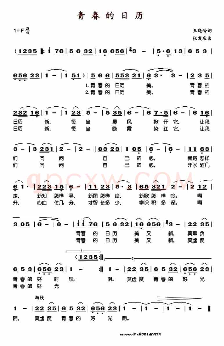 青春的日历