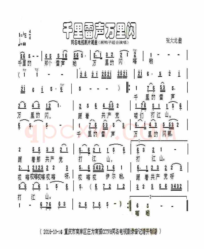 千里雷声万里闪（同名电视剧片尾曲）