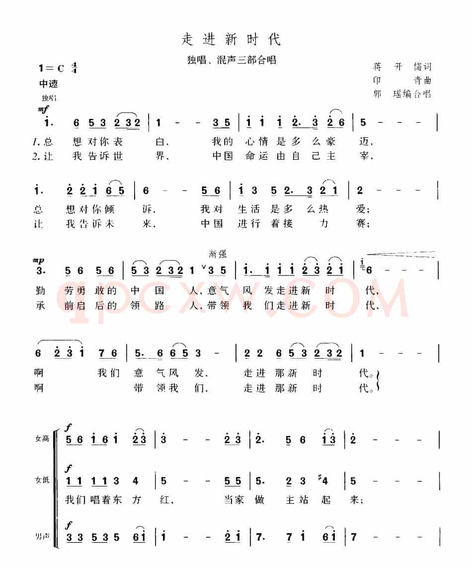 走进新时代（郭瑶编合唱版）