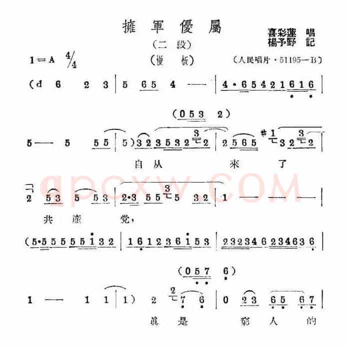 拥军优属（二段）
