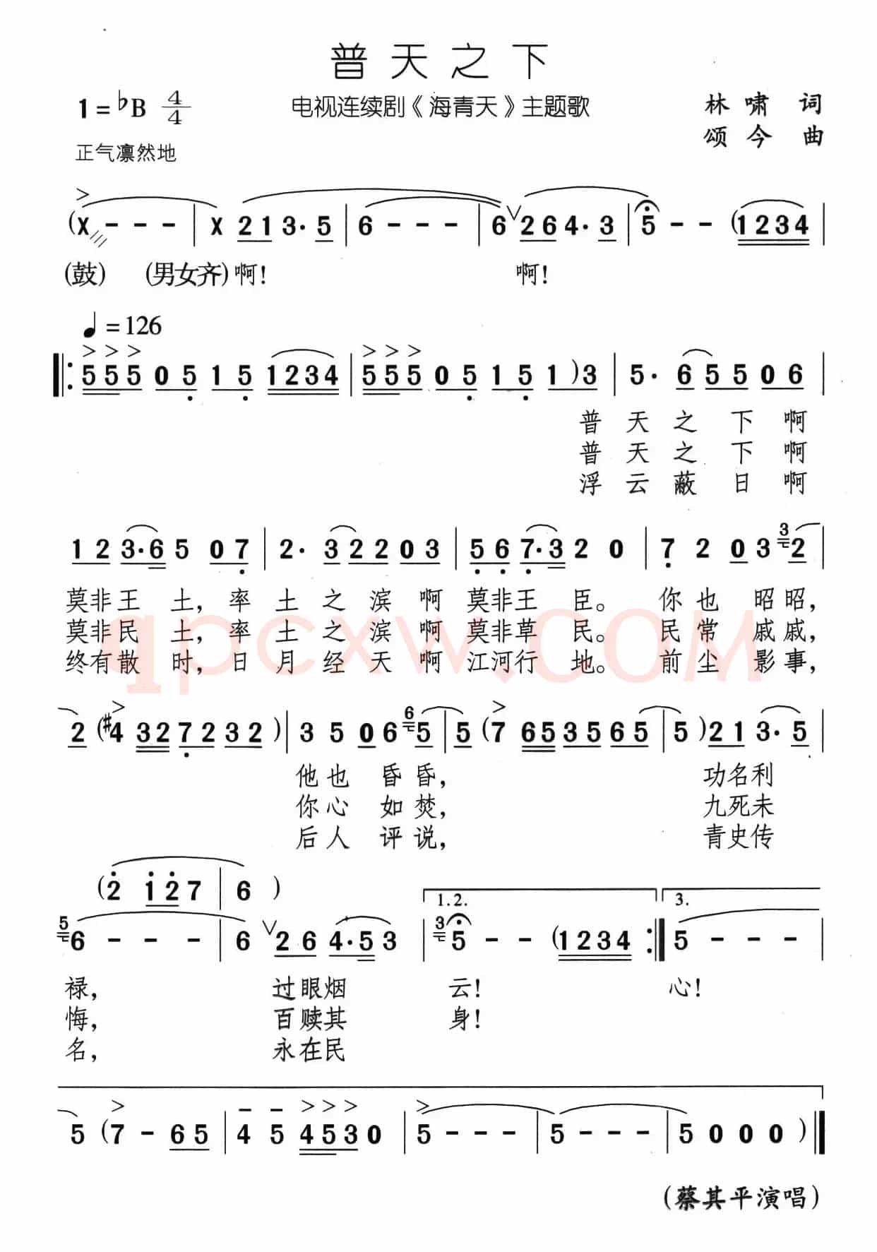 普天之下（电视剧《海青天》主题歌）