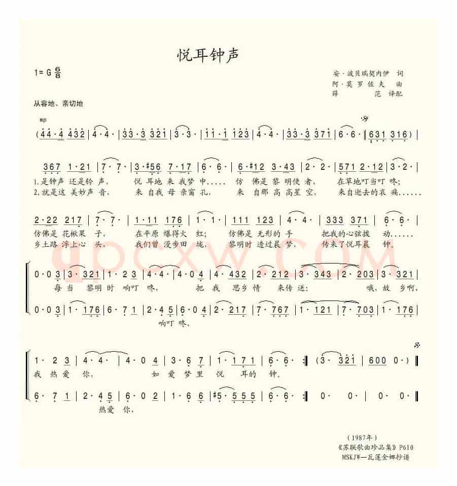 [俄] 悦耳钟声