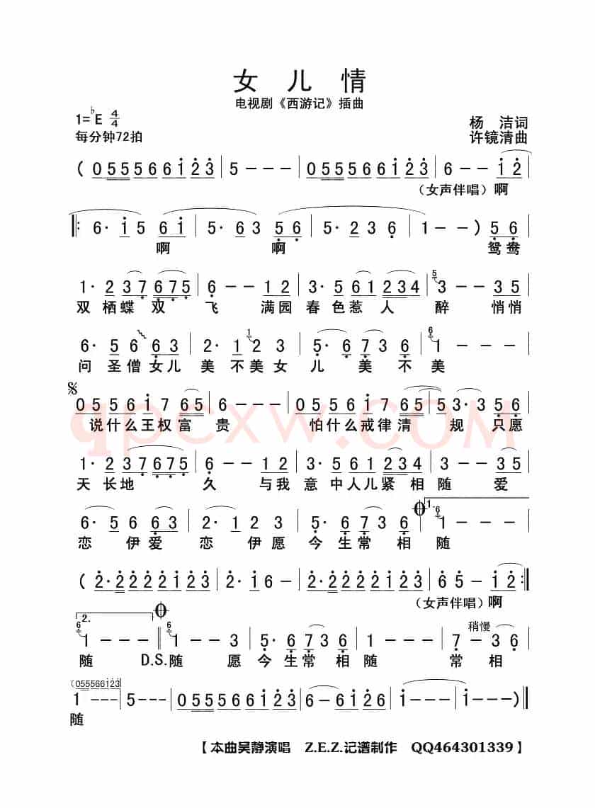 女儿情（电视剧《西游记》插曲）