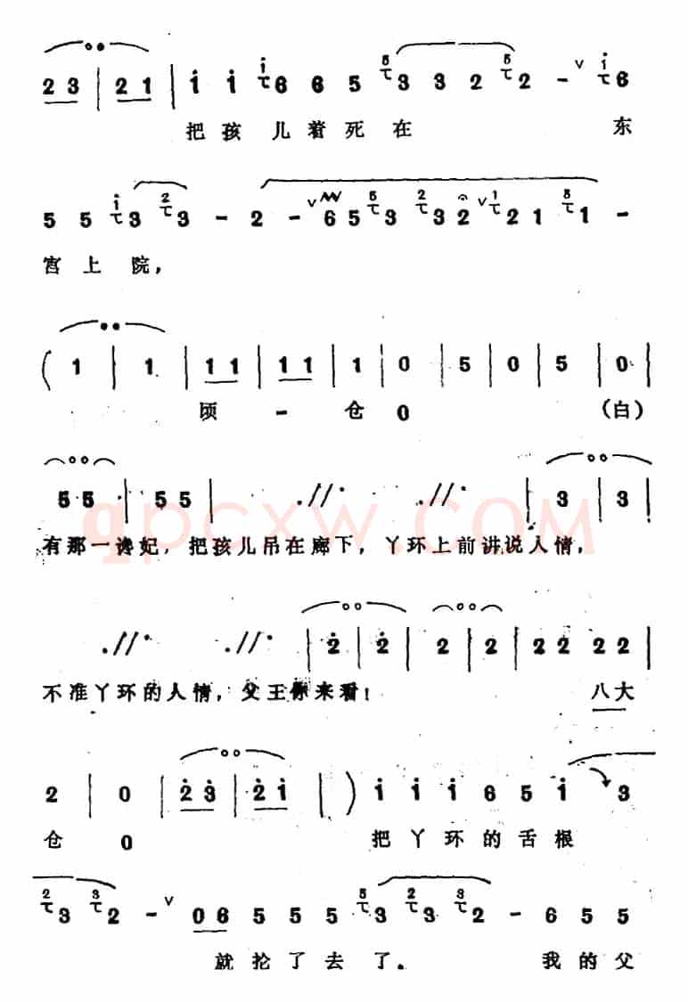 [四股弦]昏昏沉沉如在梦（选自《清查府》西羌胡女唱段）