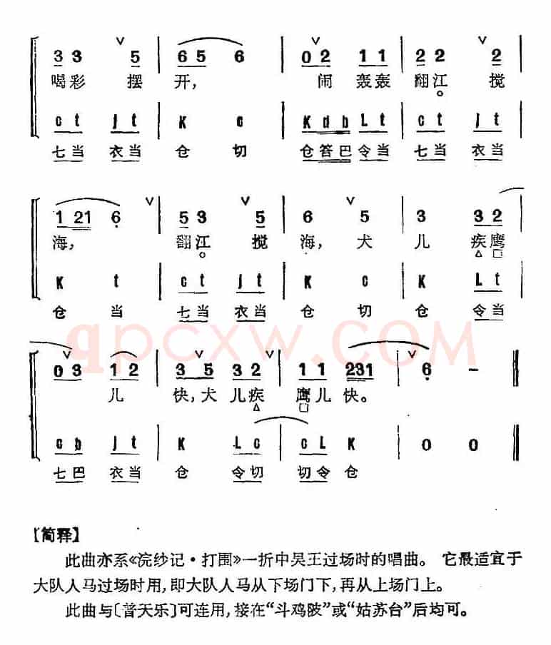 京剧群曲汇编：朝天子（2首）