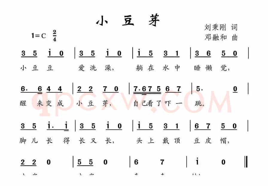 小豆芽（刘秉刚词 邓融合曲）