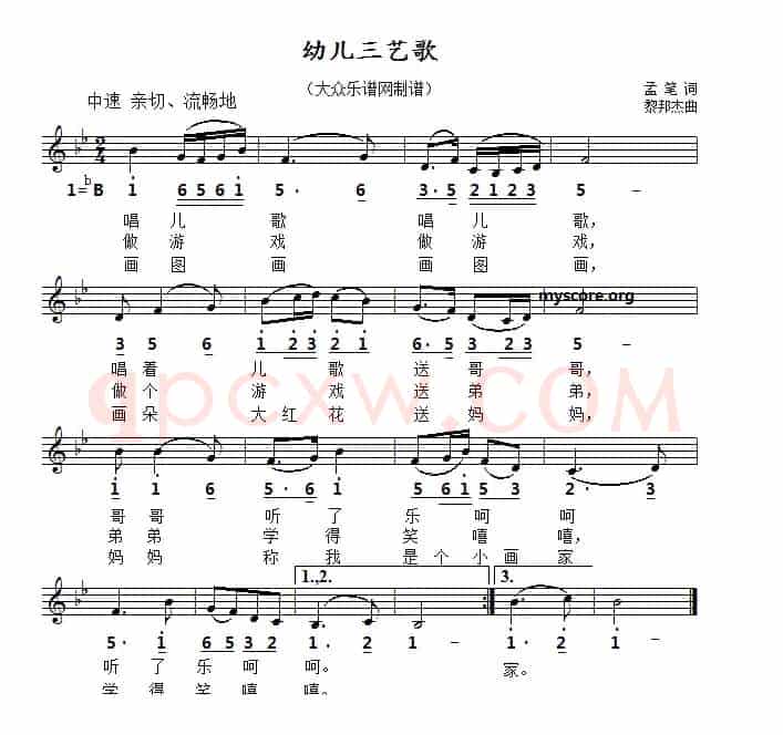 幼儿三艺歌（五线谱版）