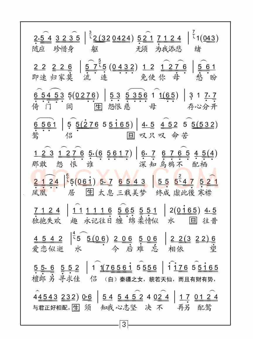 [粤曲]孔雀东南飞