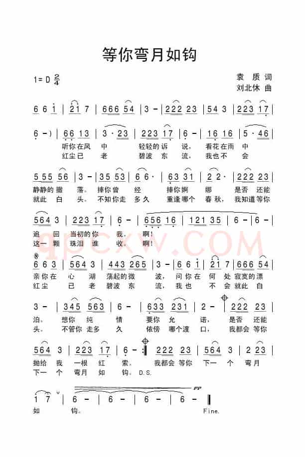 等你弯月如钩