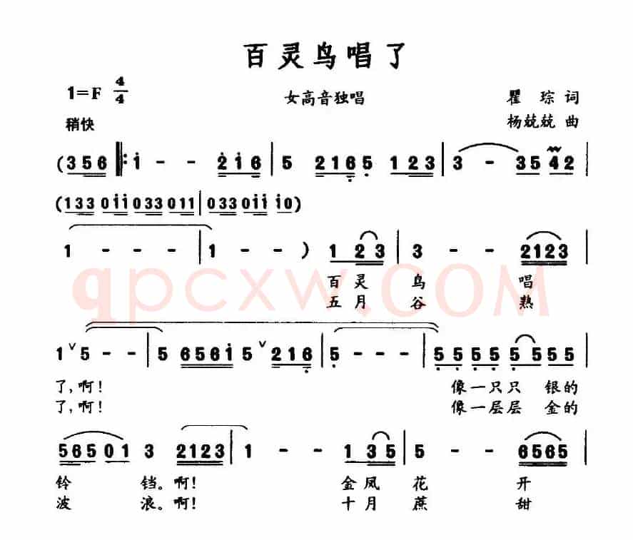 百灵鸟唱了（瞿琮词 杨兢兢曲）