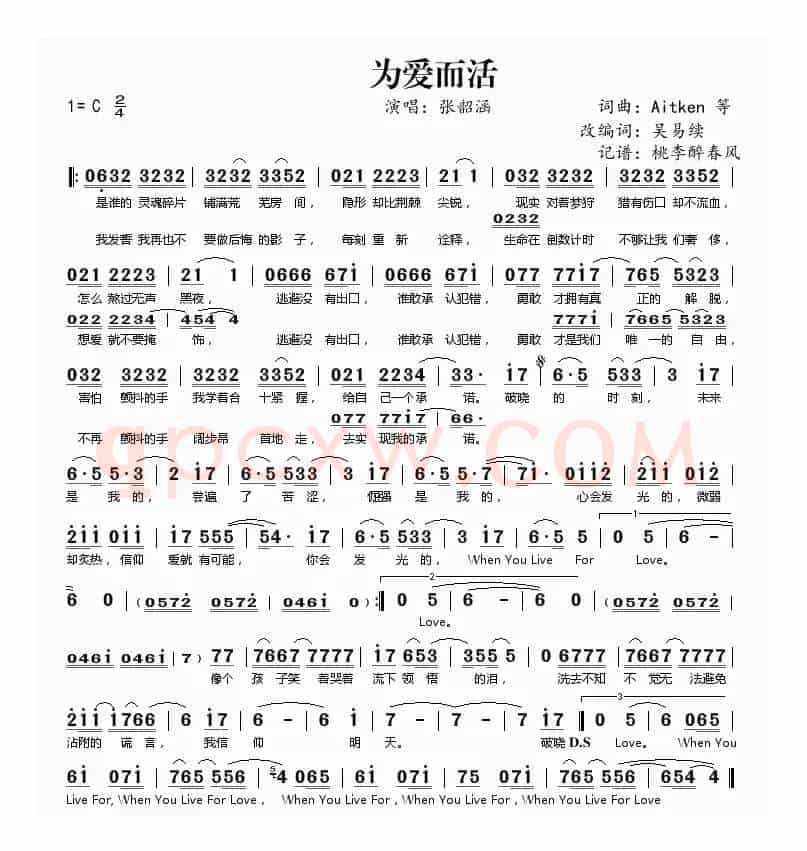 为爱而活