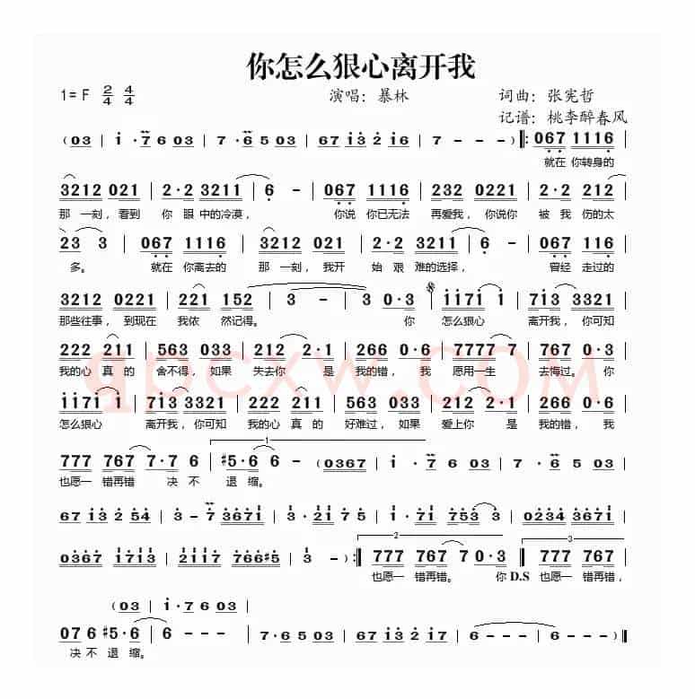 你怎么狠心离开我