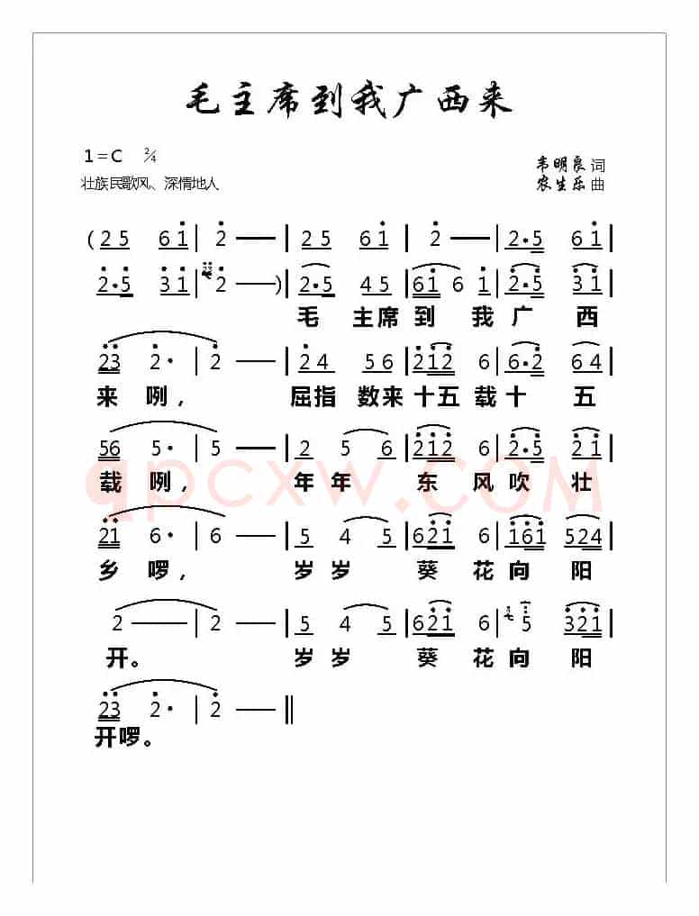 毛主席到我广西来