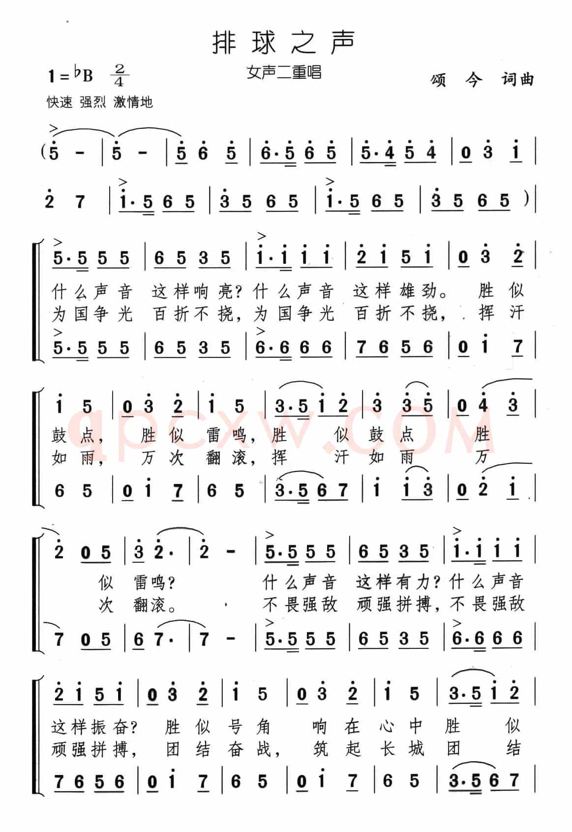 排球之声