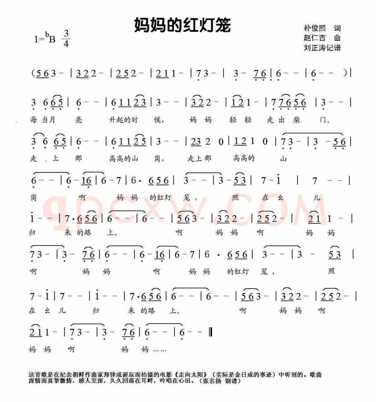 妈妈的红灯笼