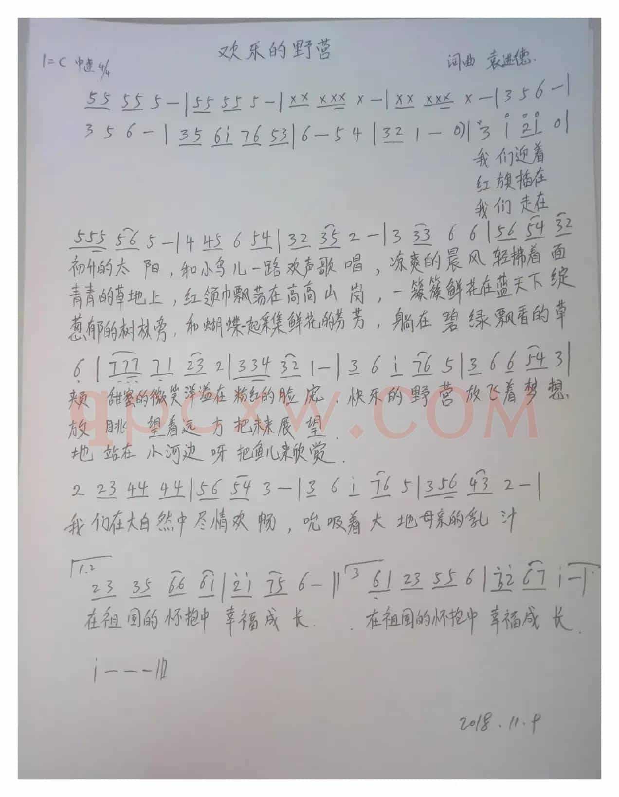 欢乐的野营