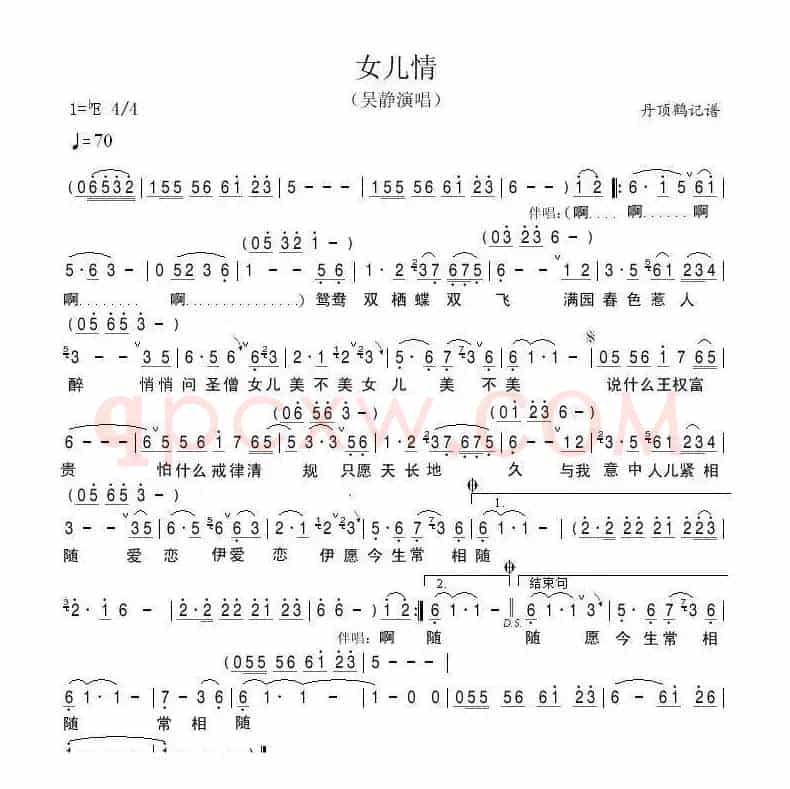 女儿情