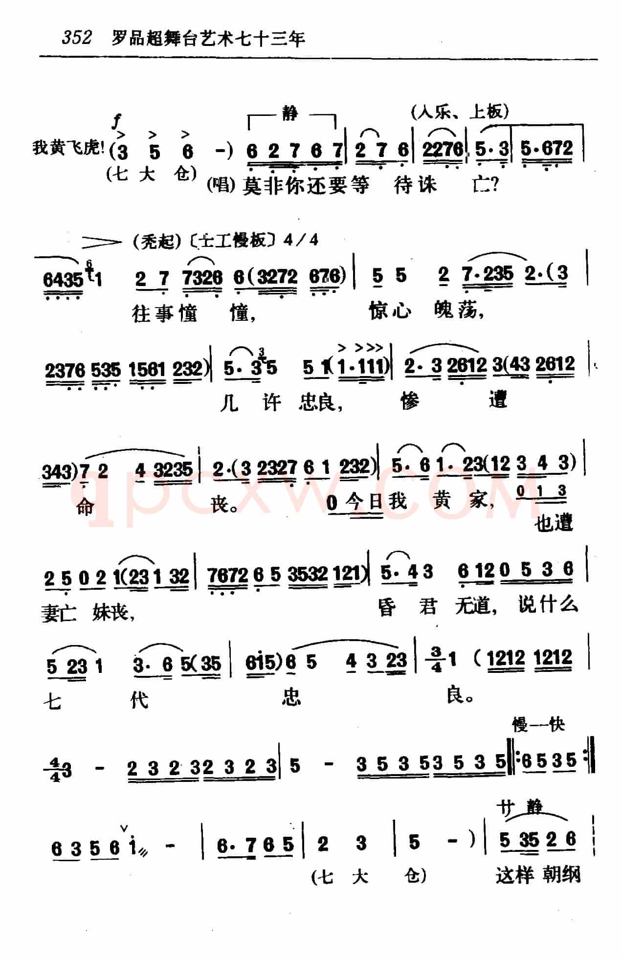 [粤剧]激反（《黄飞虎反五关》选段）