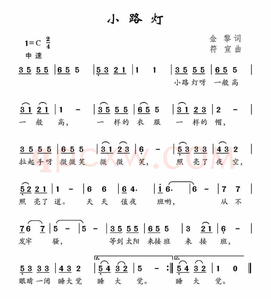 小路灯（金黎词 宣符曲）