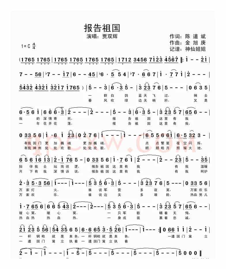 报告祖国（陈道斌词 金旭庚曲）