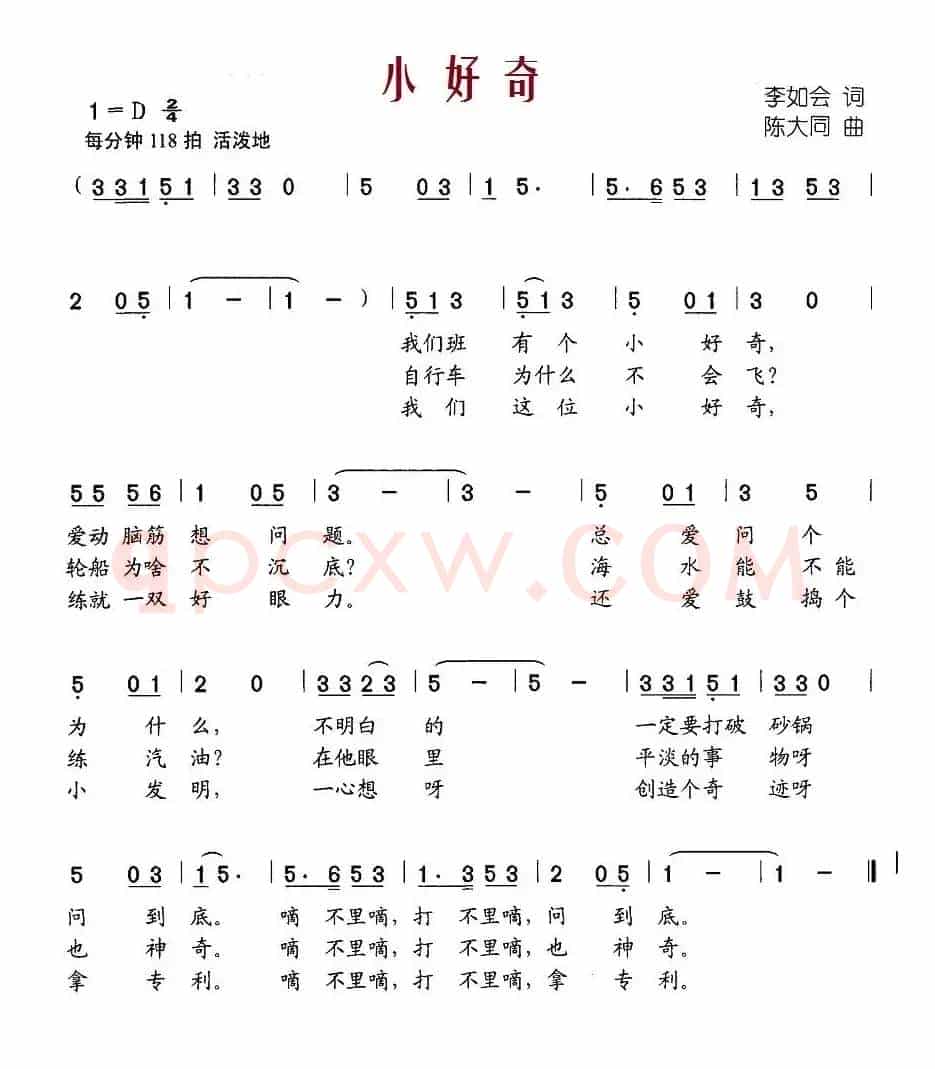 小好奇（李如会词 陈大同曲）