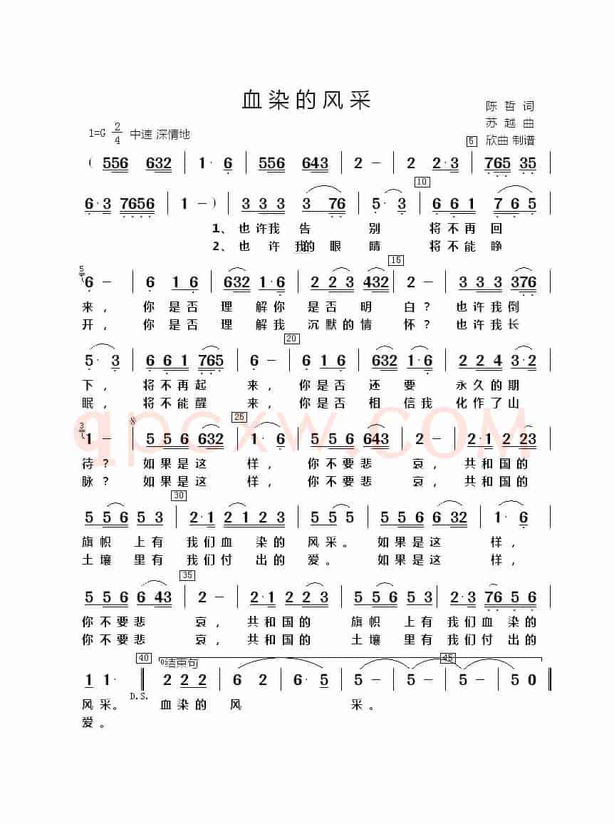 血染的风采