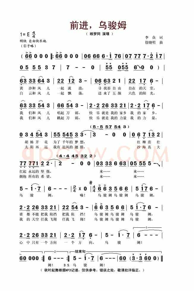 前进，乌骏姆