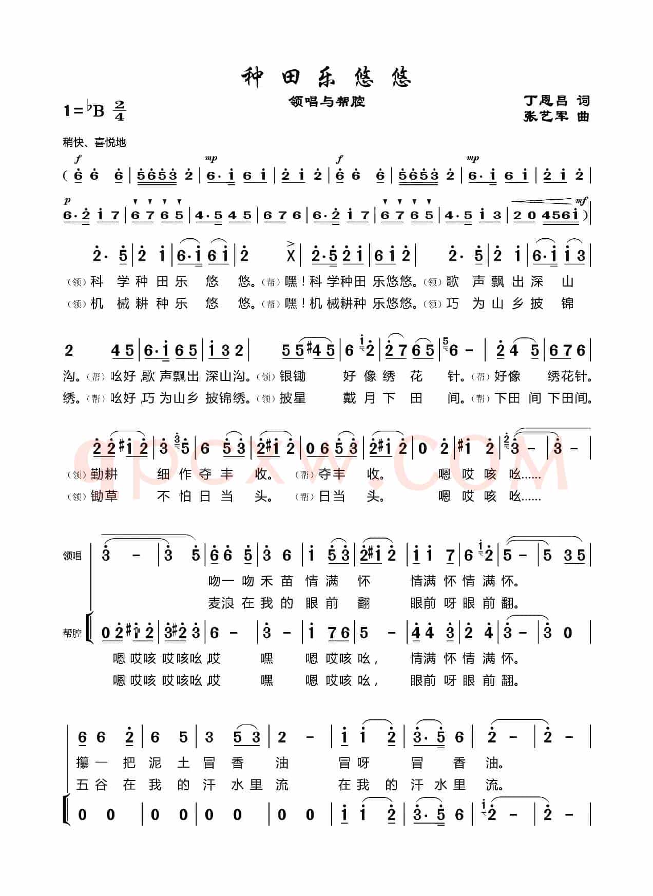 种田乐悠悠（丁恩昌词张艺军曲）