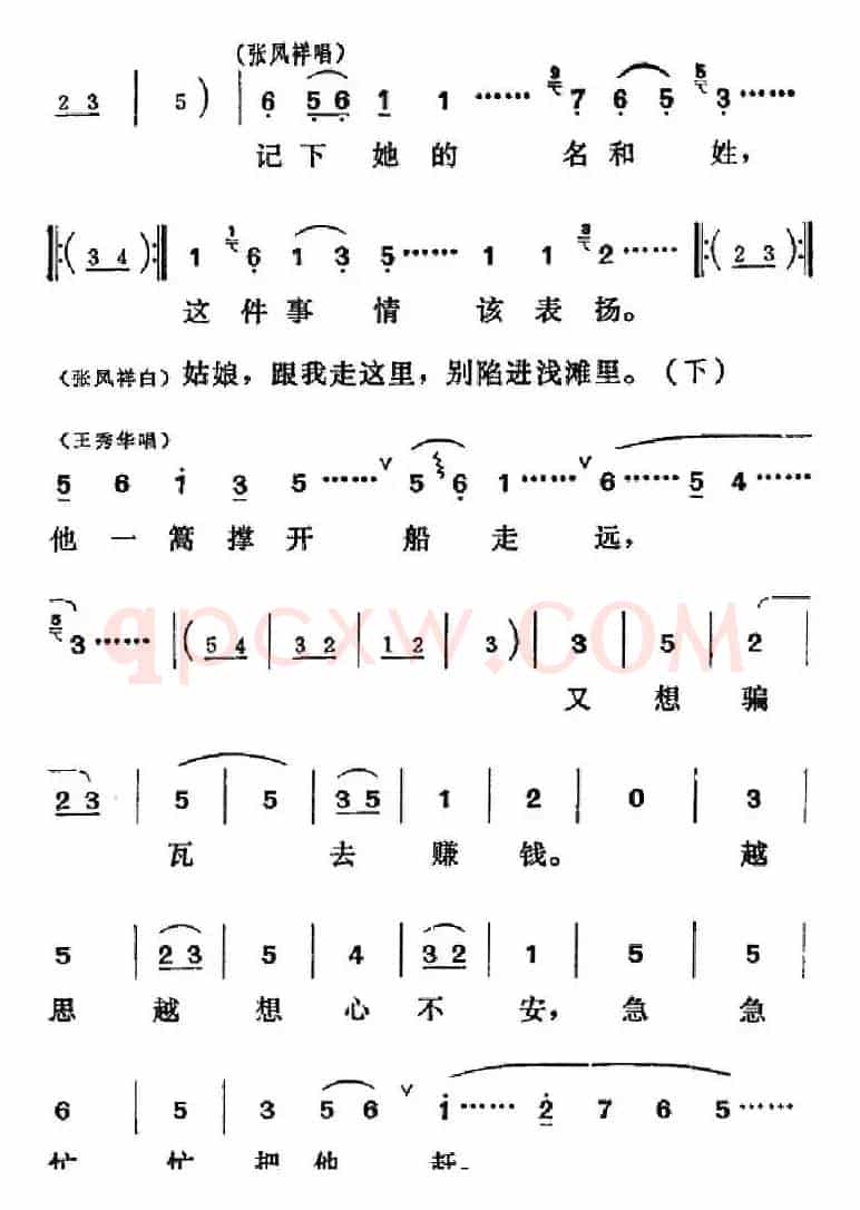 [吕剧]三回船