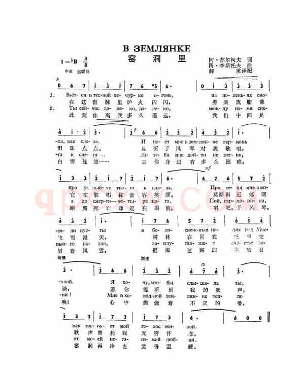 窑洞里В землянке（中俄简谱）