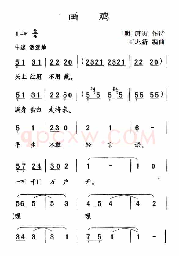 古诗词今唱：画鸡