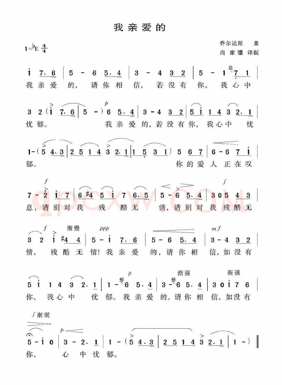 [意]我亲爱的