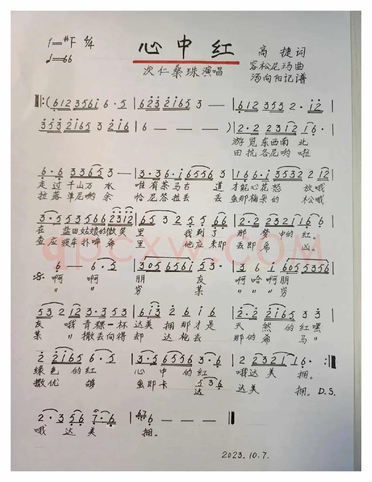 心中红