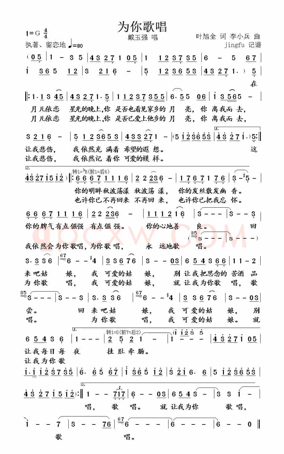 为你歌唱 （叶旭全词 李小兵曲）