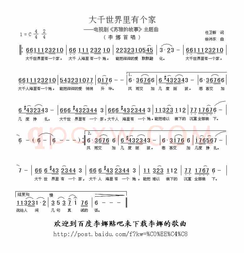 大千世界里有个家（电视剧《苏雅的故事》主题曲）