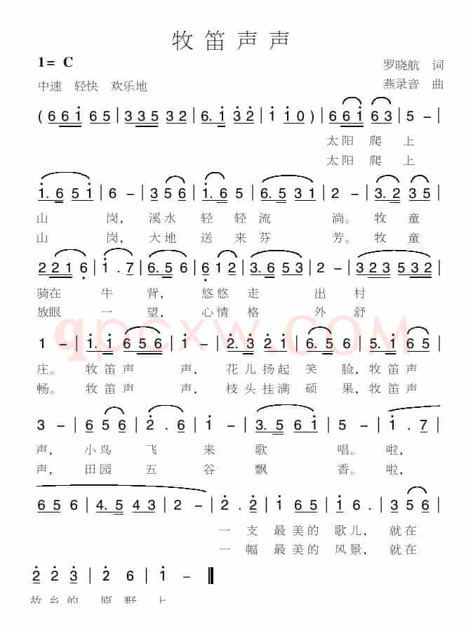 牧笛声声（罗晓航词 燕录音曲）