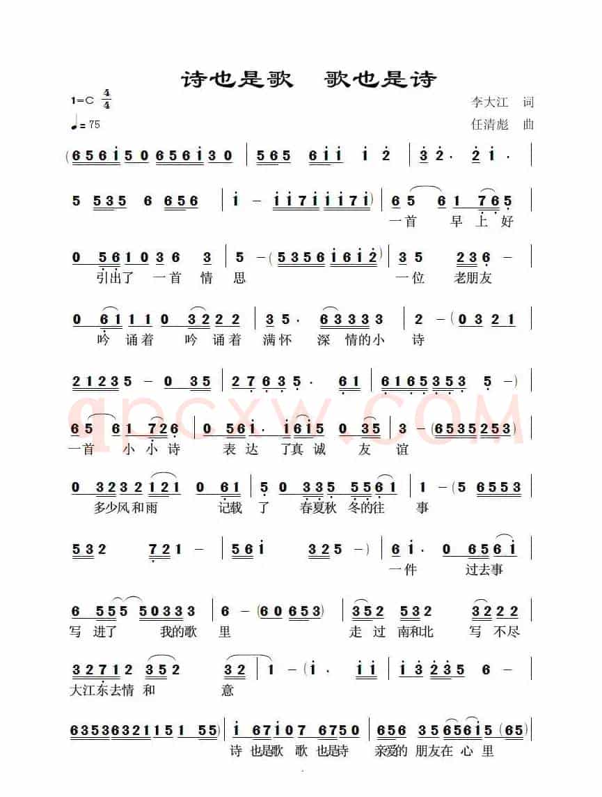 诗也是歌、歌也是诗