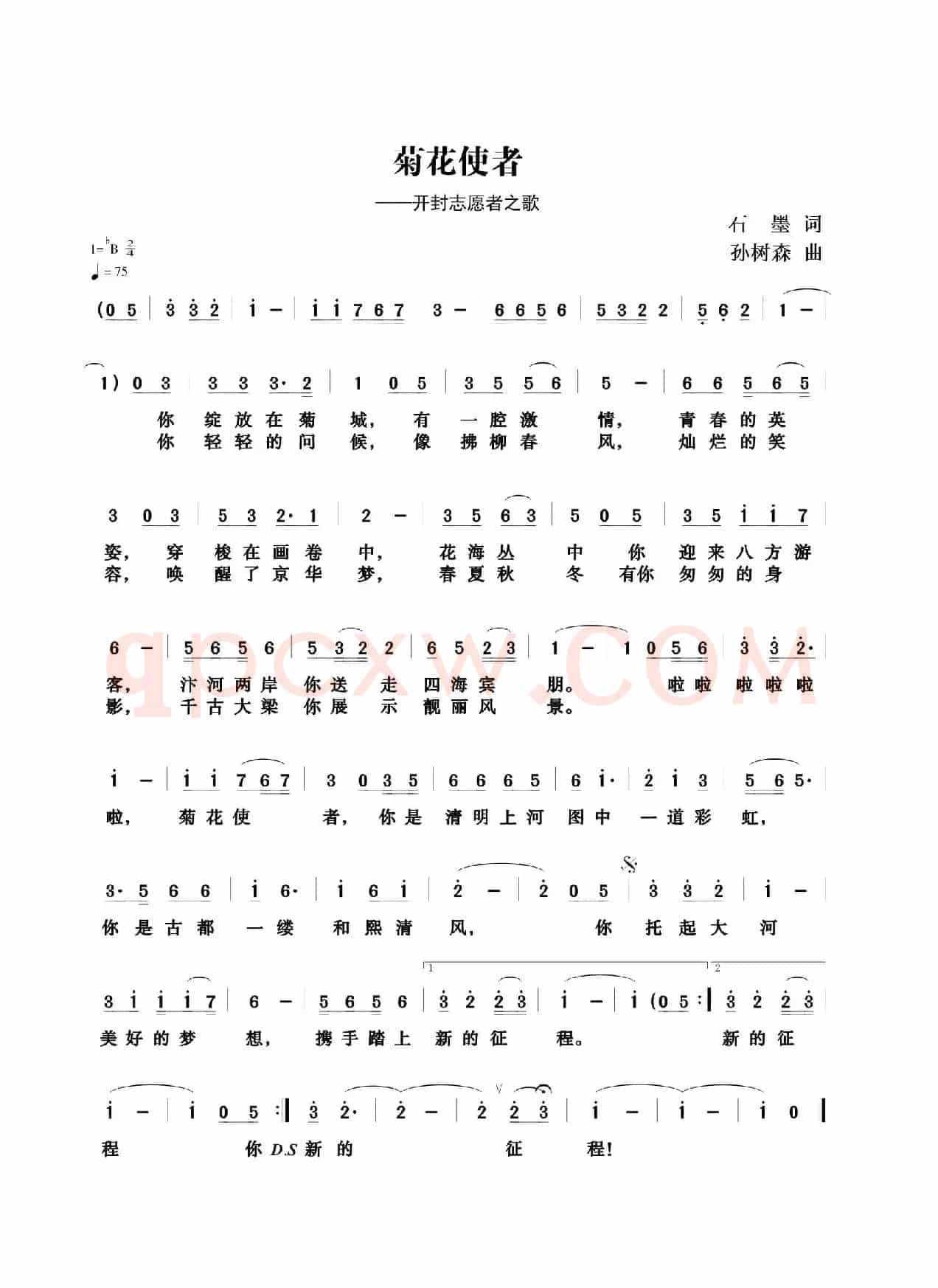 菊花使者（开封志愿者之歌）