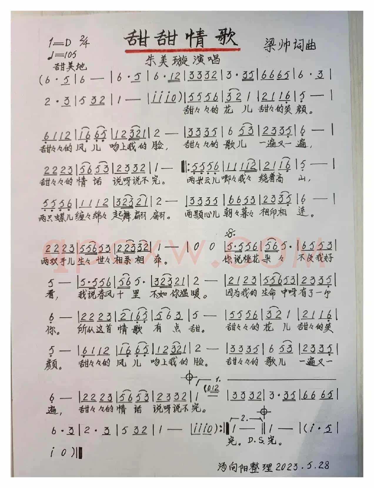 甜甜情歌