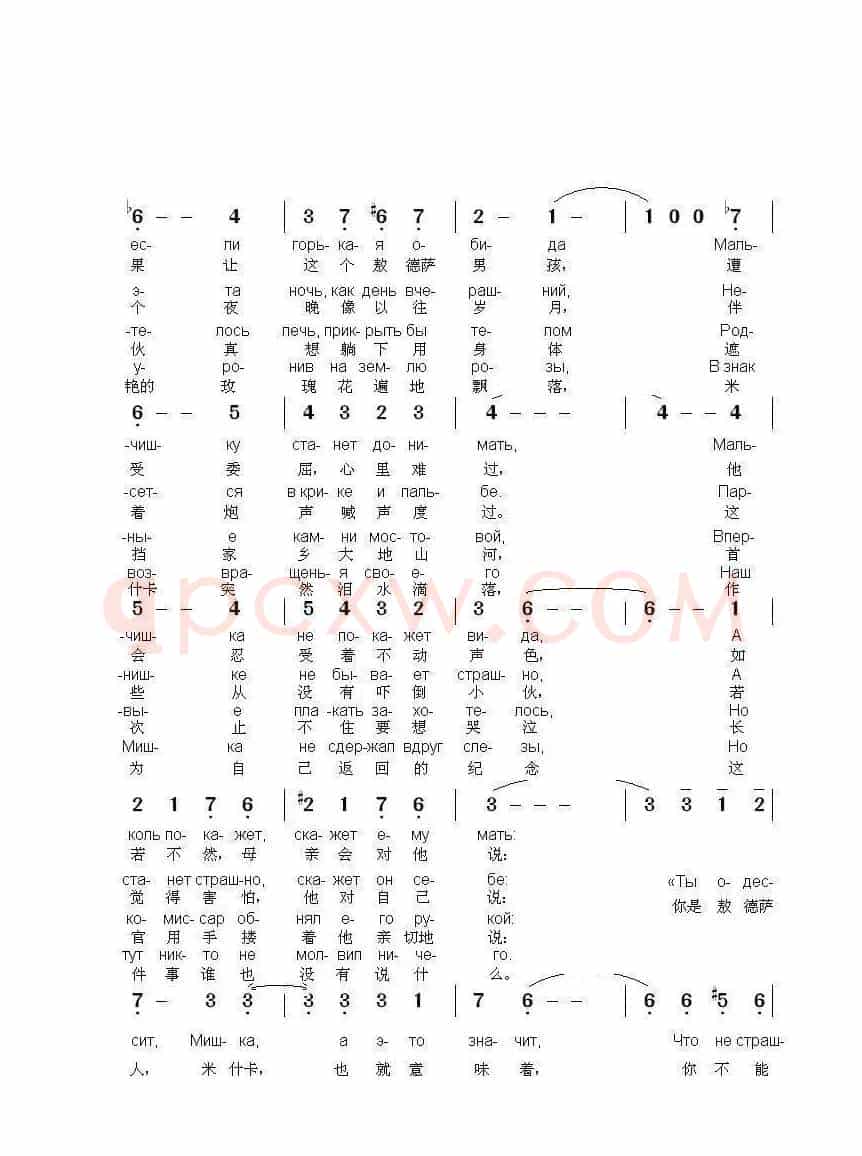 敖德萨小伙--米什卡Мишка-одессит（中俄简谱）