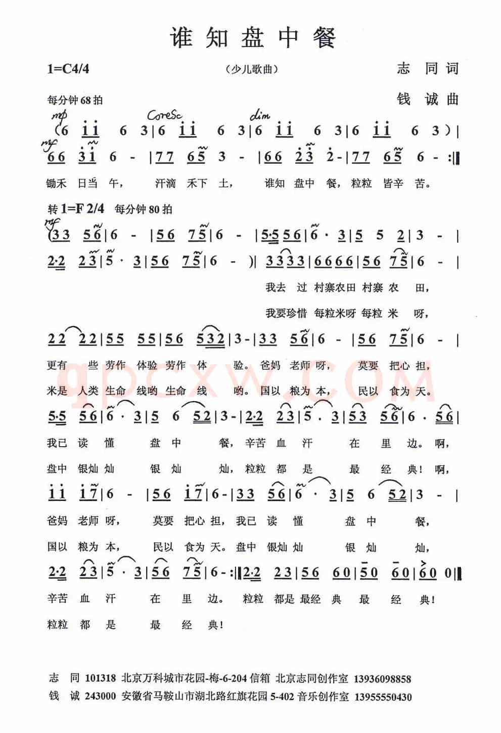 谁知盘中餐（志同词 钱诚曲）
