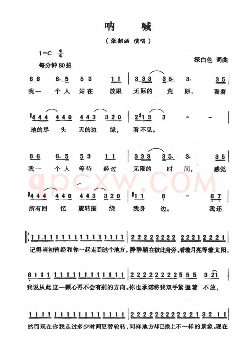 呐喊（深白色 词曲）