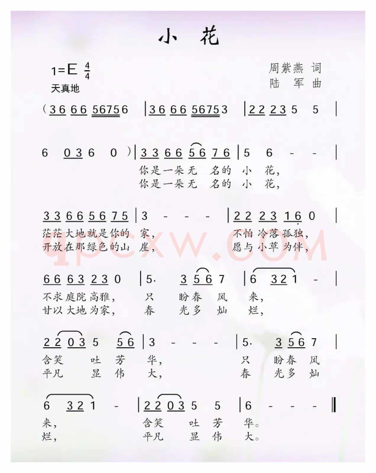 小花（周紫燕词 陆军曲）