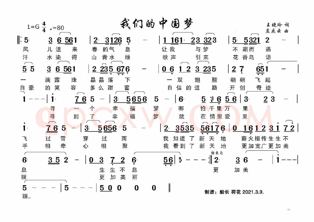 我们的中国梦（适合老年人使用）