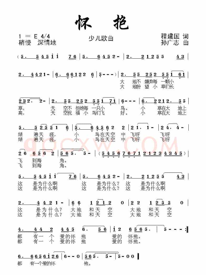 怀抱（程建国词 孙广志曲）